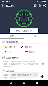 老王加速器2021最新版android下载效果预览图